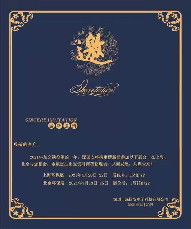深國安展會