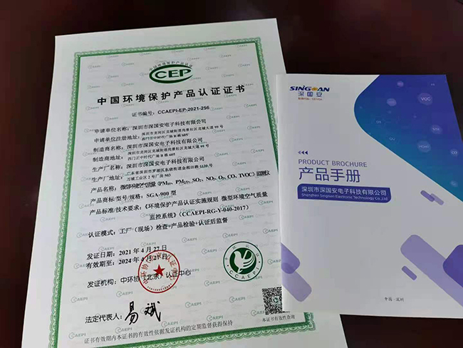 CCEP環(huán)保證書
