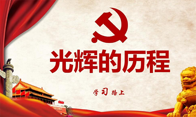 七一建黨節(jié)