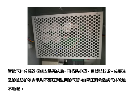 智能氣體傳感器模組防護(hù)網(wǎng)安裝