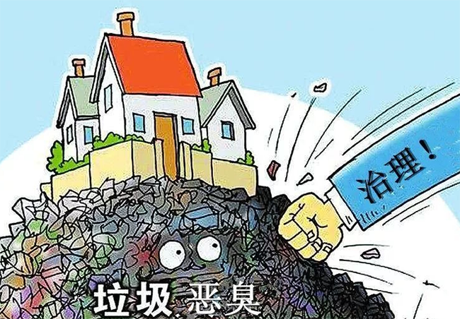 惡臭異味