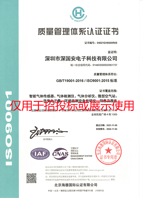 深國安通過ISO三體系認(rèn)證