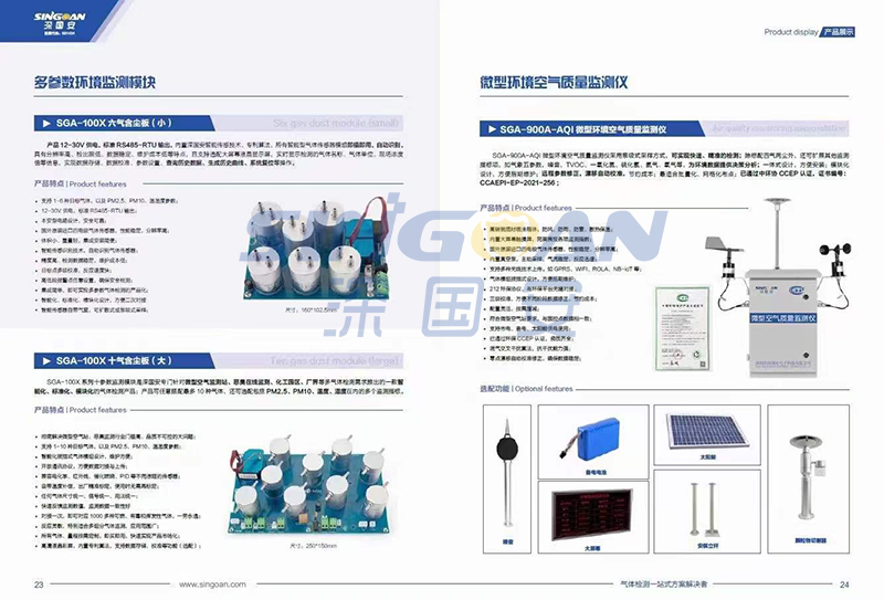 深國安電子氣體檢測儀新版畫冊