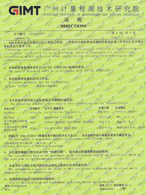 四氫噻吩檢測(cè)儀標(biāo)定校準(zhǔn)報(bào)告