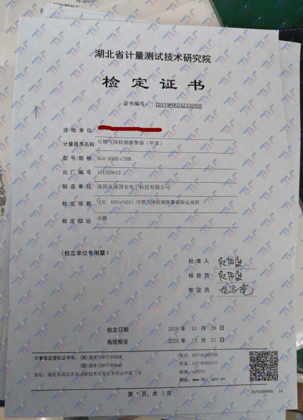 四氫呋喃檢測儀計量校準(zhǔn)報告