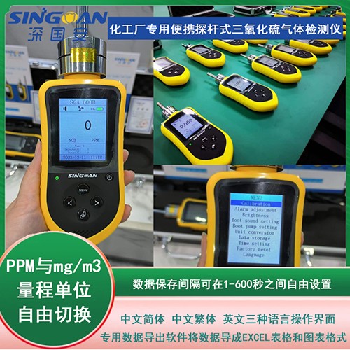 手持探桿式三氧化硫檢測(cè)儀