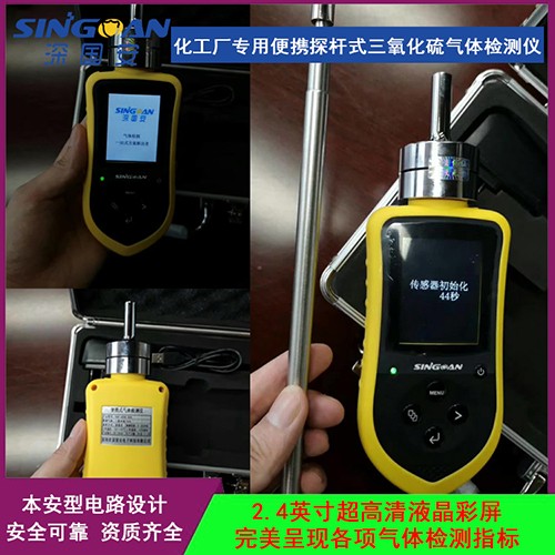 手持探桿式三氧化硫檢測(cè)儀
