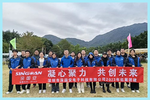 深國(guó)安銷售部團(tuán)建活動(dòng)