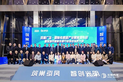 深圳市智能傳感行業(yè)協(xié)會(huì)