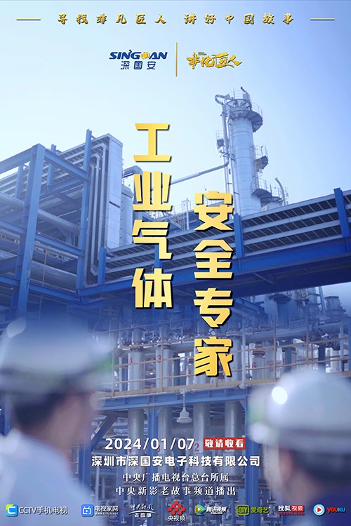 深國安