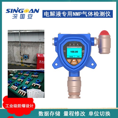 NMP檢測(cè)儀