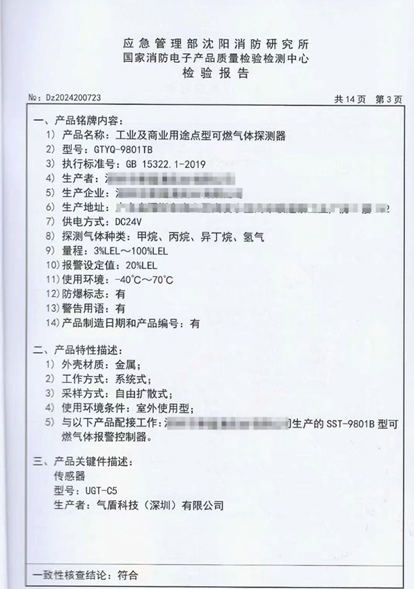 氫氣傳感器沈陽消防檢驗(yàn)報告