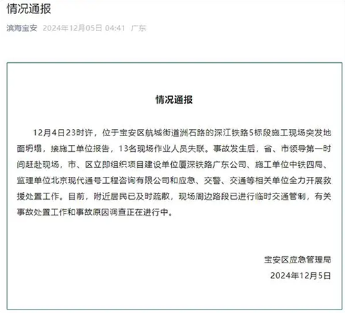 寶安區(qū)應(yīng)急管理局發(fā)布情況通報