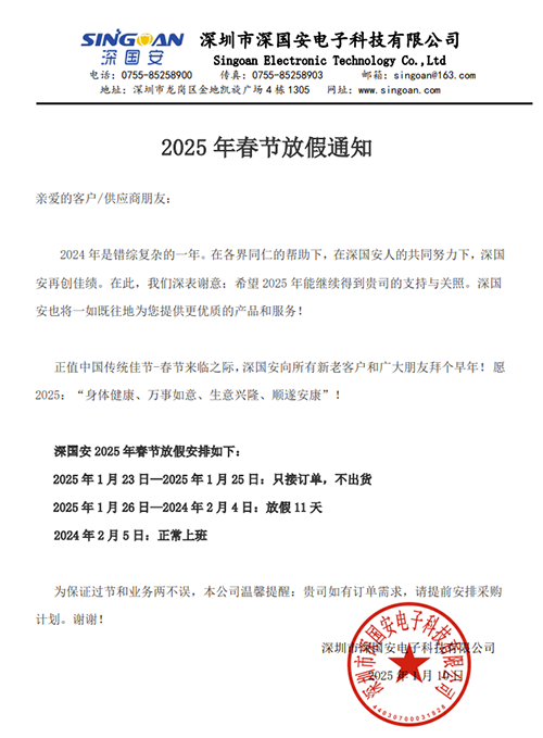 深國安2025年春節(jié)放假公告