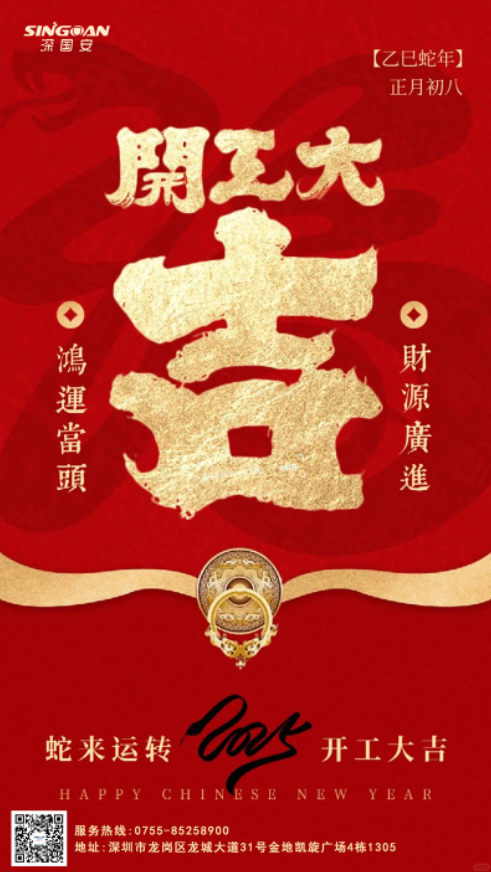 深國安開工大吉