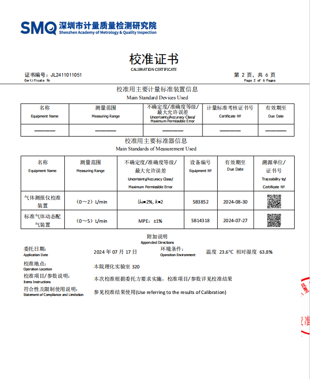 粗苯檢測(cè)儀計(jì)量校準(zhǔn)報(bào)告
